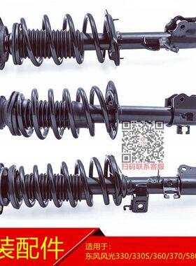 东风风光330 330S 360 370 580S560前减震振器前避震器前支柱原装