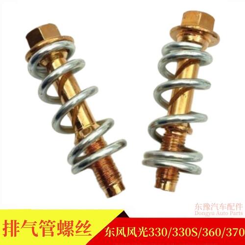 东风风光330360370排气管螺丝