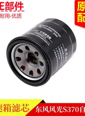 东风风光S370波箱油滤清器滤芯CVT变速箱油过滤器滤清器滤芯原厂