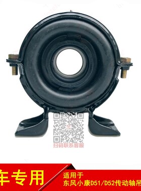 专用于东风小康D51 D52过桥轴承传动轴吊架吊胶传动轴中吊