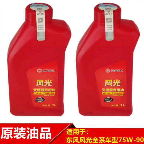 东风风光齿轮油手动挡专用原装