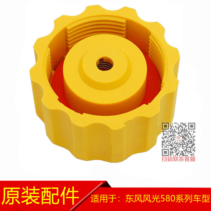 东风风光580防冻液壶盖蓄水壶盖回水壶冷却液壶盖子备用壶盖原装