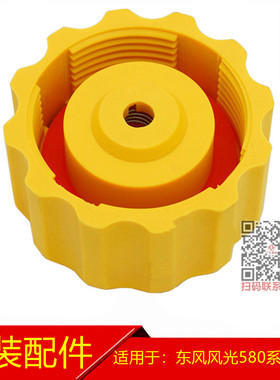 东风风光580防冻液壶盖蓄水壶盖回水壶冷却液壶盖子备用壶盖原装