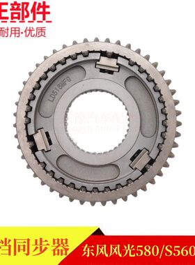 适配东风风光580 S560变速箱一二档同步器配件1.8排量专用原厂