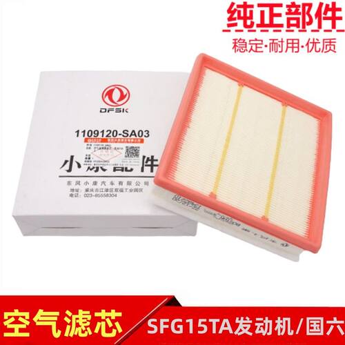 东风风光空气滤芯SFG15TA国六