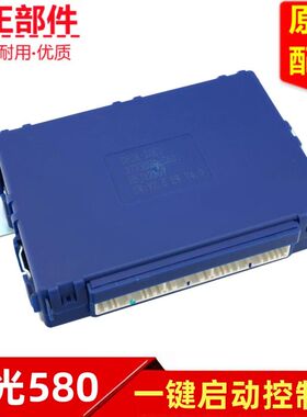 东风风光580一键启动无钥匙启动控制器PEPS控制器电脑板智能盒