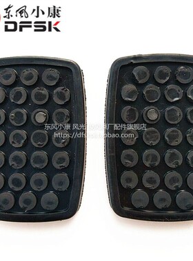 东风小康V21 V22 V26 V27 V29 新K07离合制动刹车踏板皮胶皮套