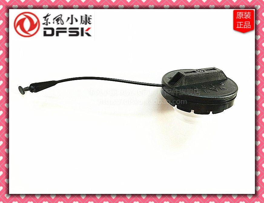 东风风光360 370油箱盖加汽油口内盖燃油箱内盖原装汽车配件