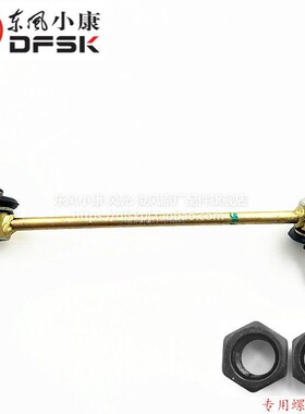 东风风光580前稳定杆接头平衡稳定杆吊杆球头竖拉杆专用原装配件