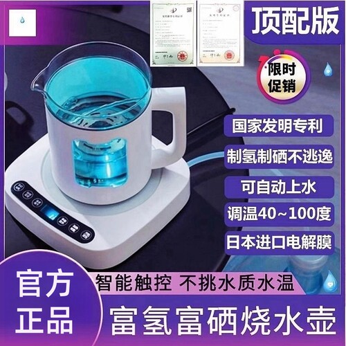家用富硒富氢水素机【顶配版】