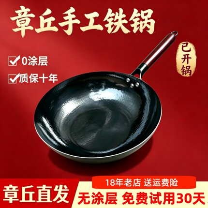正宗章丘手工铁锅轻便老式炒菜锅家用圆底无涂层不粘锅官方旗舰店