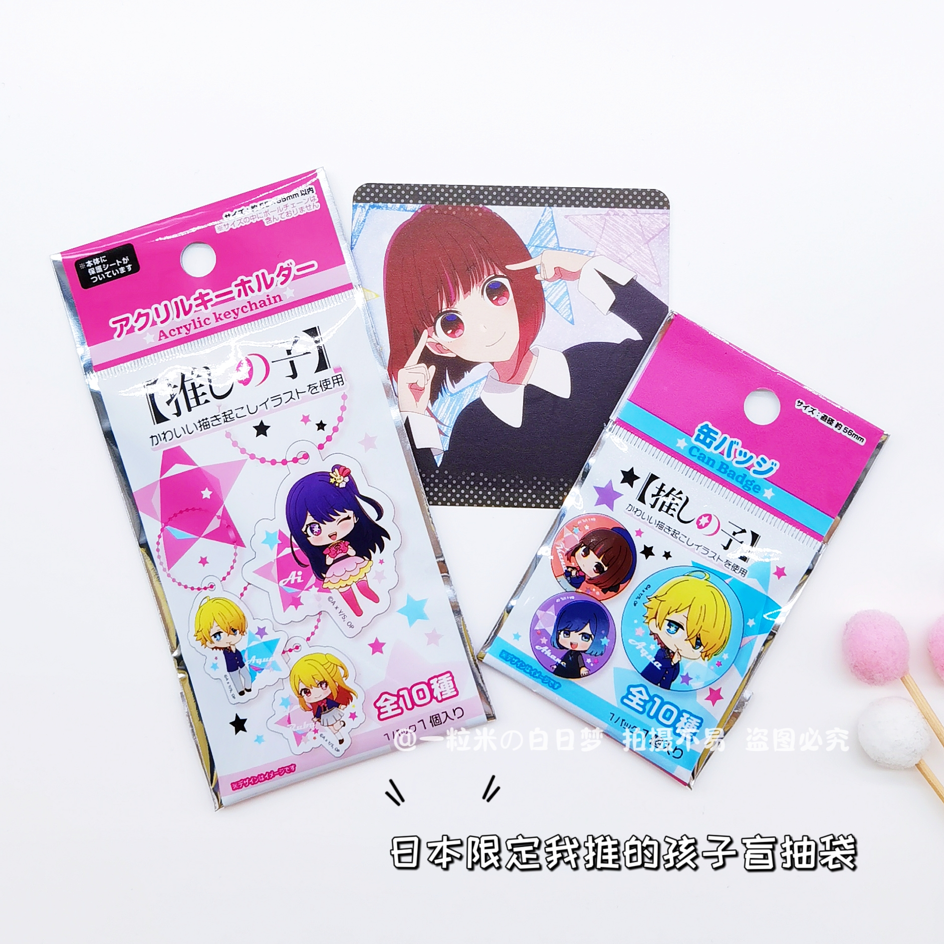 日本我推的孩子推しの子盲抽盲袋