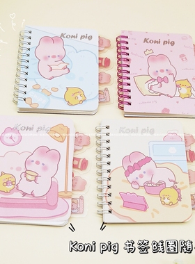 Koni pig可爱少女心文艺小清新pvc书签线圈本随身本记事本文具