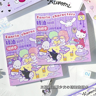 三丽鸥可爱少女心日系ins风特油和纸贴纸本库洛米玉桂狗手账贴画