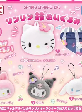 现货日本Sanrio三丽鸥 毛绒玩偶头铃铛 挂件扭蛋
