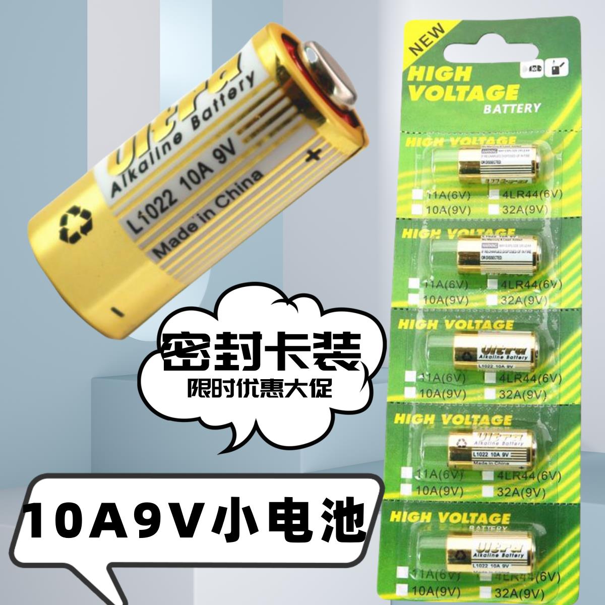 10A9V电池L1022小电池遥控器9号10号电池9V10A碱性耐用电池特小号