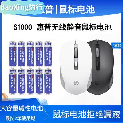 惠普S1000 M231-1 DM10 S2500 TLM1无线鼠标5号电池LR6AA tcbest
