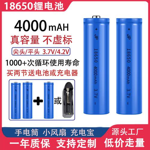18650锂电池大容量3.7v电芯强光手电筒唱戏机尖头可充电4.2v平头