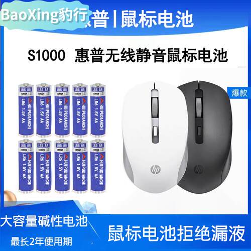 惠普S1000 M231-1 DM10 S2500 TLM1无线鼠标5号电池LR6AA tcbest