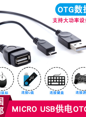 带供电USBOTG手机外接小米华为