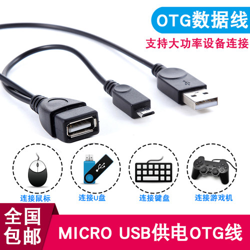 带供电USBOTG手机外接小米华为