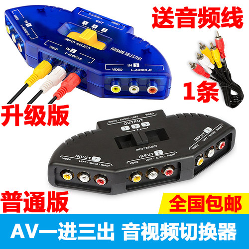 音视频转换器av切换器三进一出