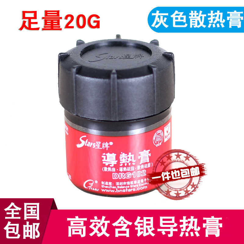 CPU硅脂 电脑CPU风扇 显卡芯片散热硅脂/导热硅胶导热胶 散热硅胶