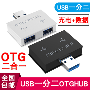 usb一分二 电脑分线器HUB 超小迷你otg一转二双USB 充电+数据双口