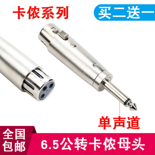 6.5转卡农母座 音响调音台6.35mm大二芯卡侬话筒麦克风音频转接头