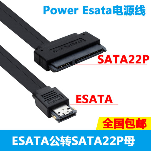 SATA 22P硬盘转Power ESATA USB二合一数据线 支持12V 5V电压