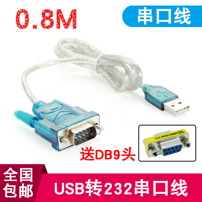 转串口线USBRS232USBCOM