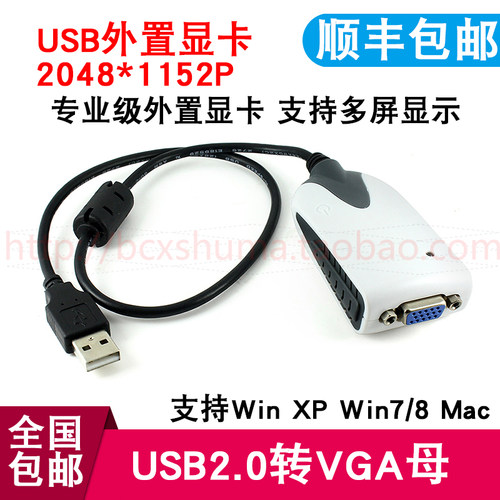 usb转vga外置显卡多屏扩展器多屏显示适配器usb2.0分屏器6屏投影