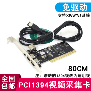 火线卡 高清 包邮 PCI 送线 1394采集 免驱 VIA芯片 DV视频采集卡