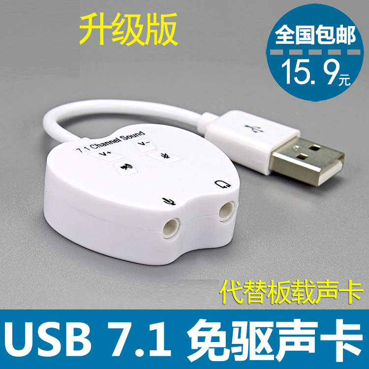 usb免驱台式机电脑外置声卡