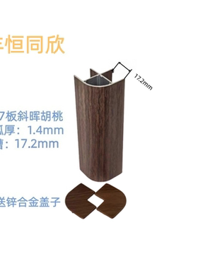 卡17斜晖胡桃免打孔铝合金悬浮床包角护角橱柜展柜电视柜圆弧圆角