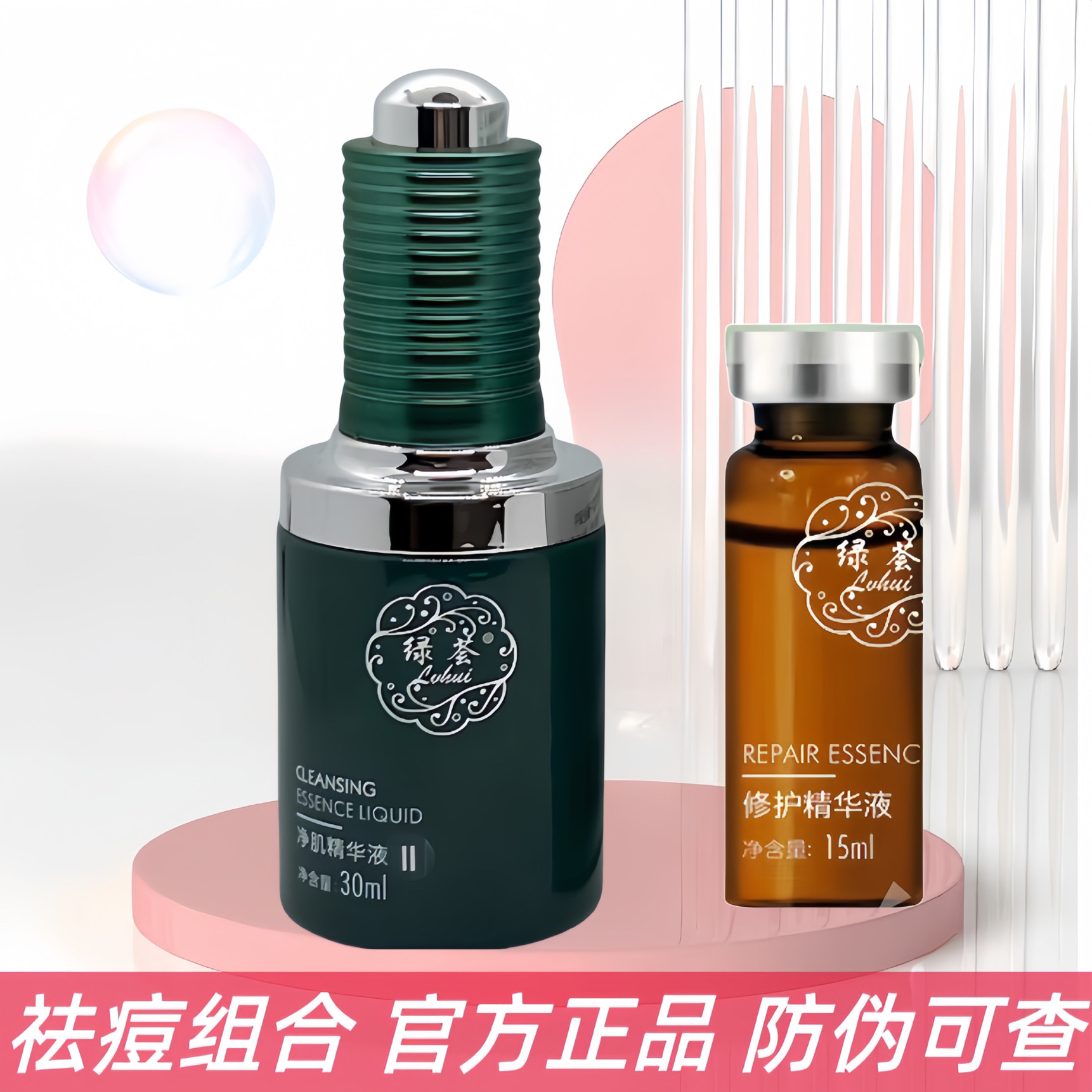 荟草堂绿荟净肌精华液修护精华液组合祛痘闭合粉刺退红淡化痘印