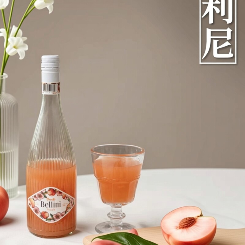 德国桃气bellini贝利尼起起泡及香槟葡萄酒