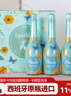 11度 半甜璞琪莫斯卡托起泡酒