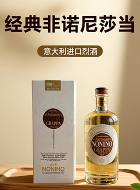 意大利国民烈酒年度蒸馏厂Nonino Grappa诺妮莎当妮果渣白兰地