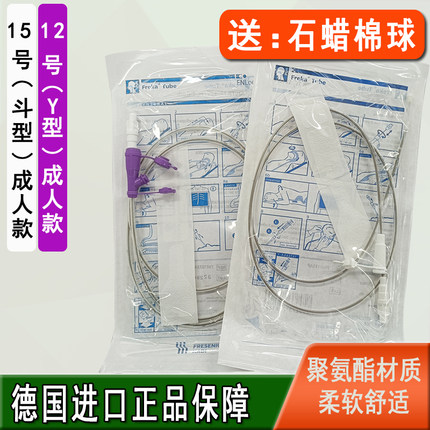 胃管鼻饲管 德国进口福瑞可freka胃管FR15 经鼻喂养 鼻饲管带导丝