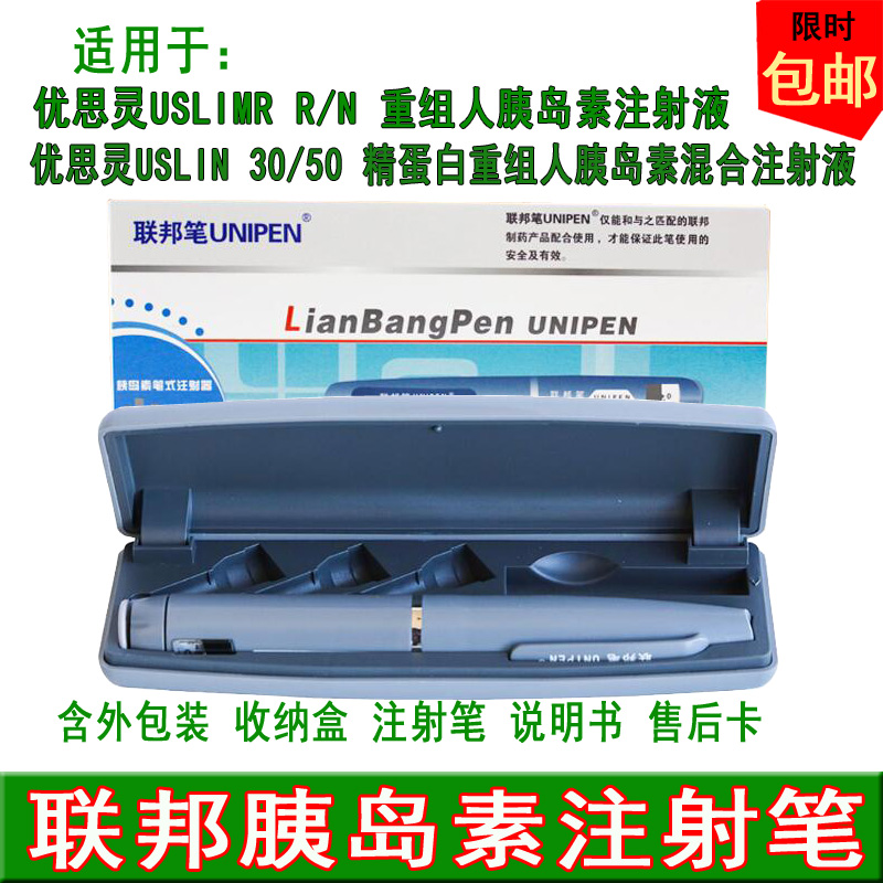 优思灵优乐灵胰岛素注射器联邦笔