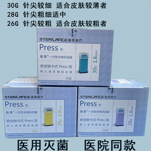 施莱血糖采血针末梢采血卡式