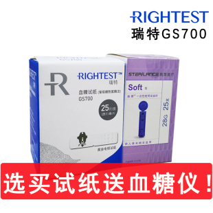 rightest华广瑞特血糖试纸GS700 GM700血糖仪准确家用医用便捷