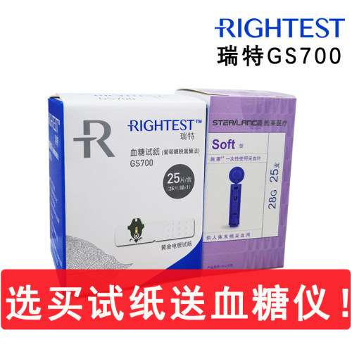 瑞特GS700血糖试纸GM700血糖仪