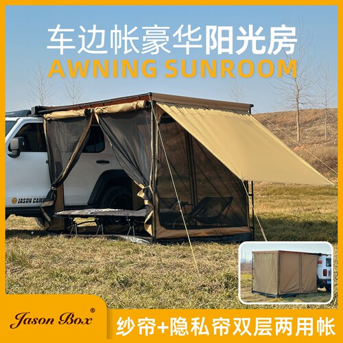 JasonBox简森车边阳光房ARB同款
