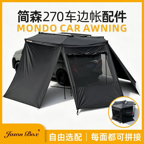 简森全黑胶扇形车边帐遮阳拓展
