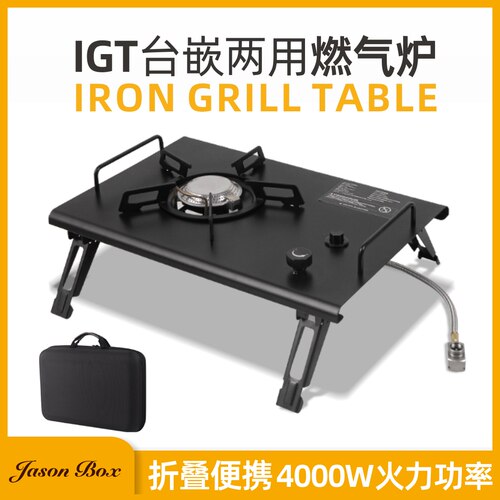IGT台嵌两用燃气炉户外便携
