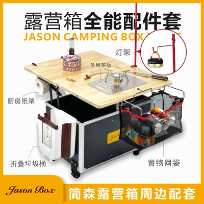 简森露营桌周边多功能移动厨房