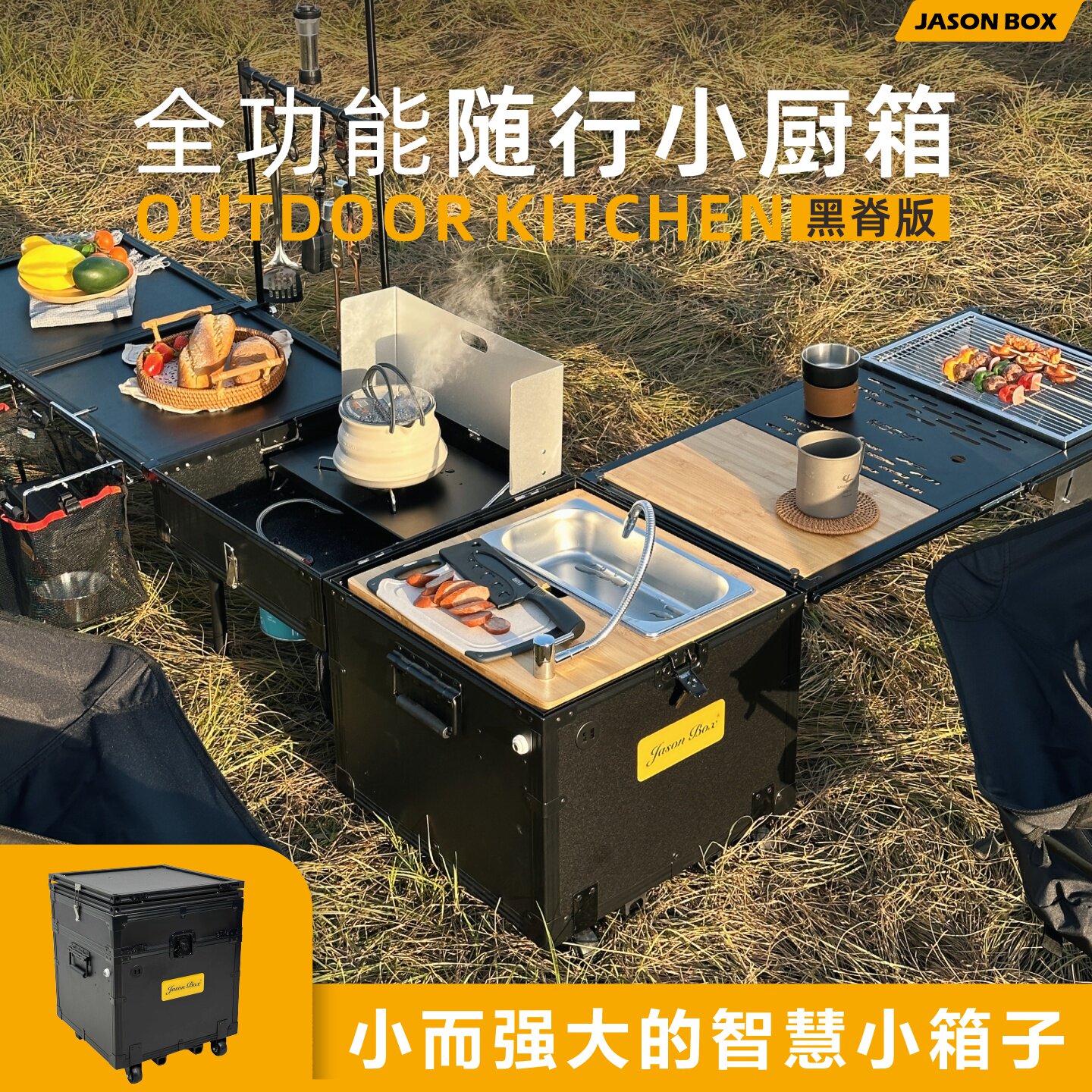 随行小厨箱全功能户外移动厨房图片