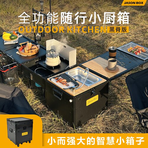 随行小厨箱全功能户外移动厨房